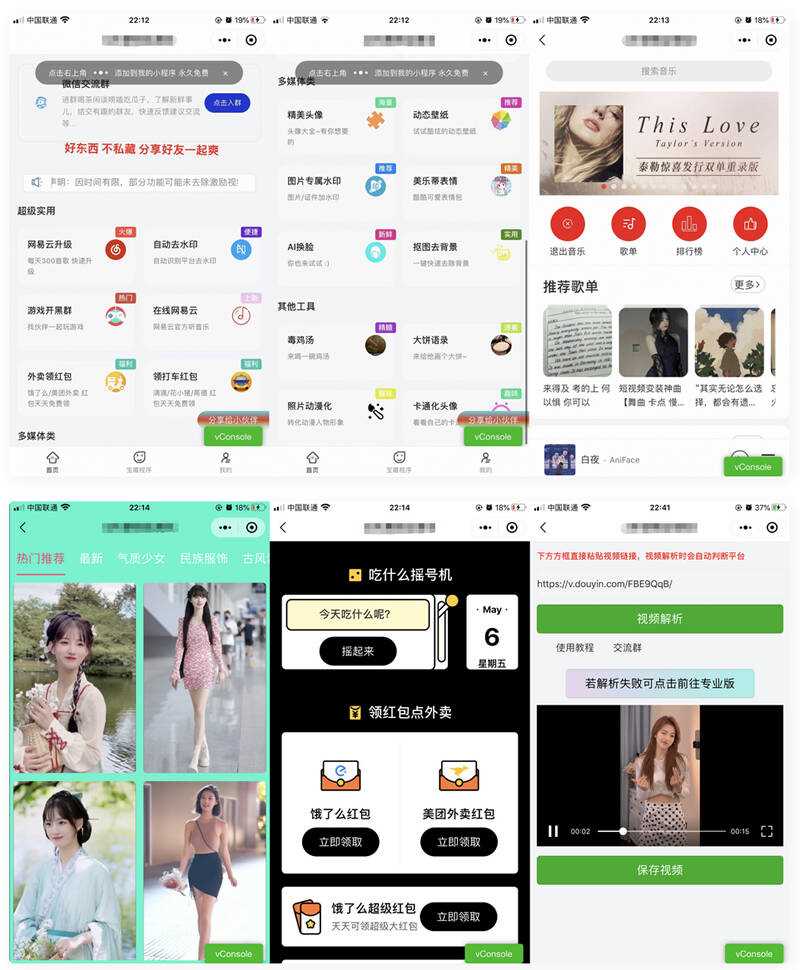 精美UI强大娱乐功能组合微信小程序源码 - 觅资源