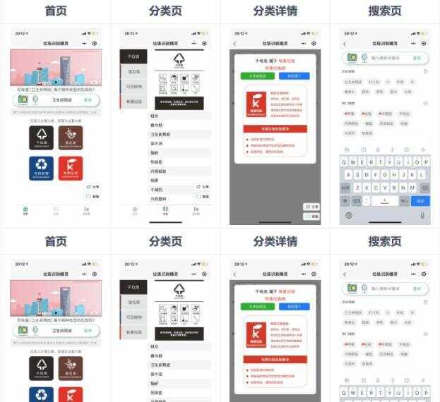 一键识别垃圾分类应用 垃圾识别工具箱微信小程序源码 - 觅资源