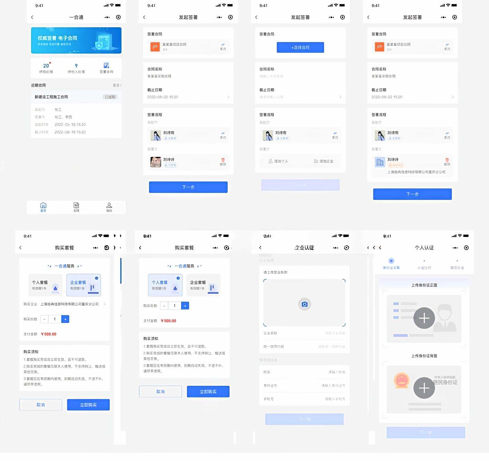 Mini-Contract_电子合同在线签署小程序源码 - 觅资源