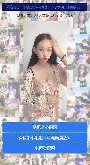 图片[3] - 随机看漂亮小姐姐视频源码 - 觅资源