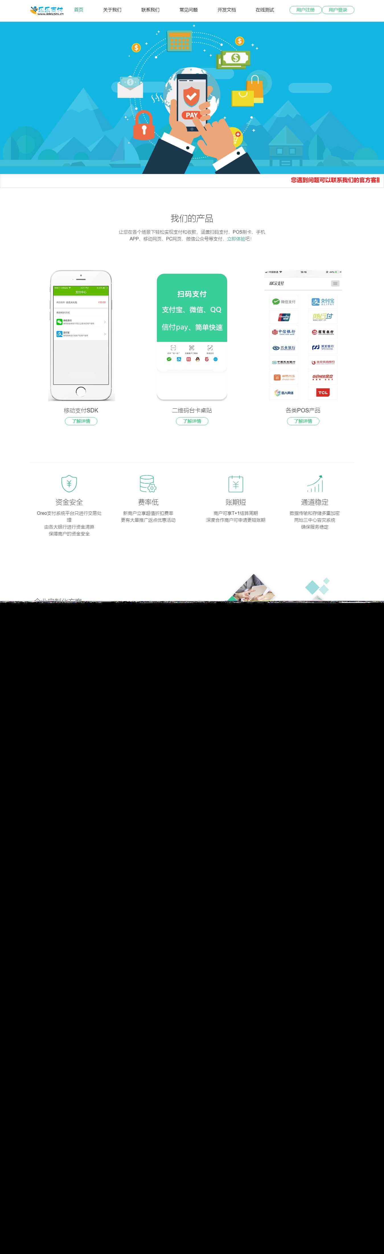 最新仿乐乐易支付网站模板 - 觅资源