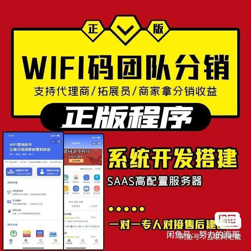 WiFi大师专业版小程序带流量主独立版4.0.5【前后端源码+搭建教程】 - 觅资源