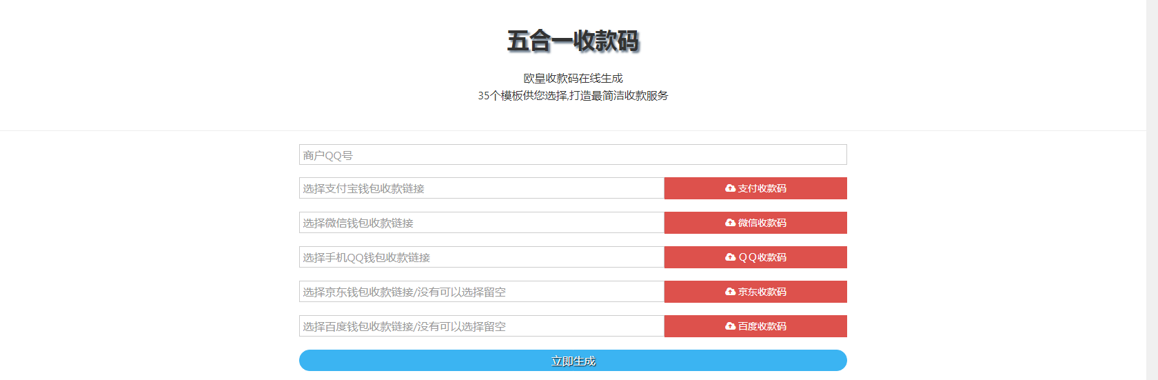 五合一收款码在线生成欧皇修改版源码 - 觅资源
