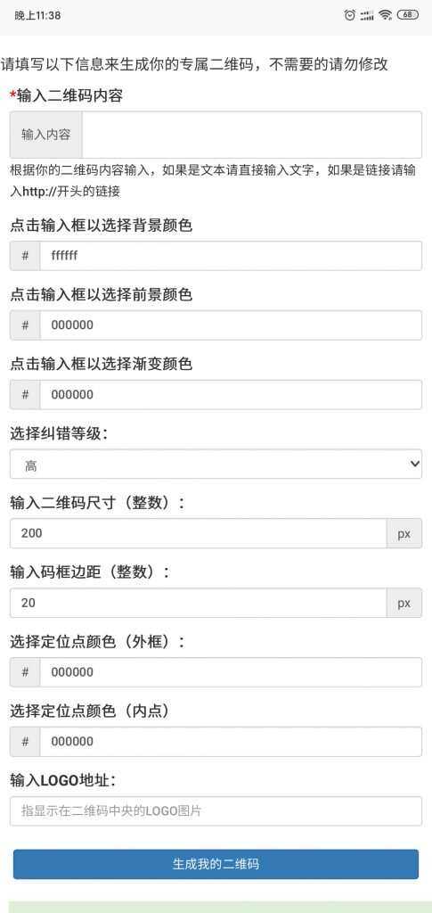 纯JavaScript二维码在线生成网页源码 - 觅资源