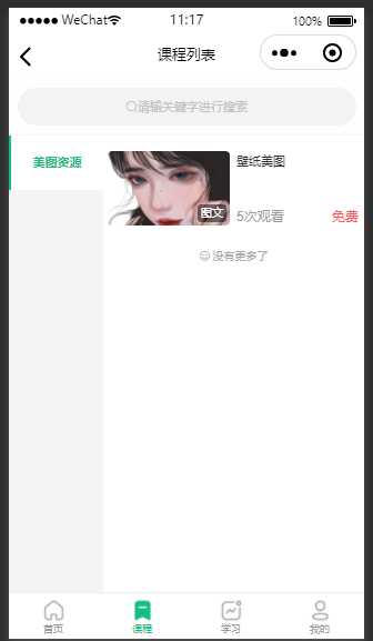 图片[3] - 云之道知识付费v2 3.1.1独立版小程序源码，带教程 - 觅资源