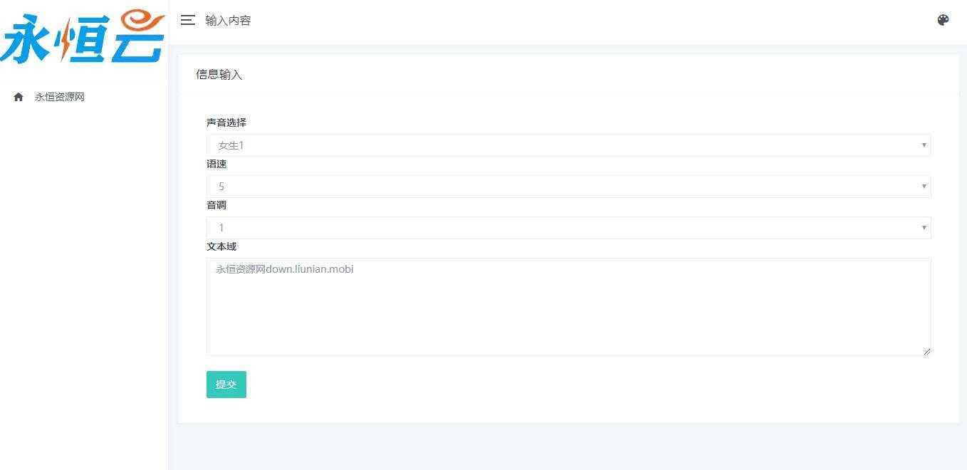 自适应在线文本文字转语音播放网站源码 - 觅资源