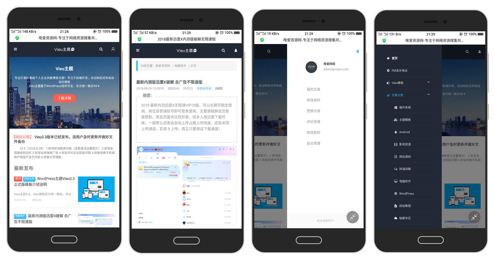 WordPress主题 Vieu4.0主题 - 觅资源