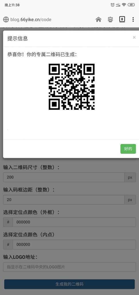 图片[2] - 纯JavaScript二维码在线生成网页源码 - 觅资源