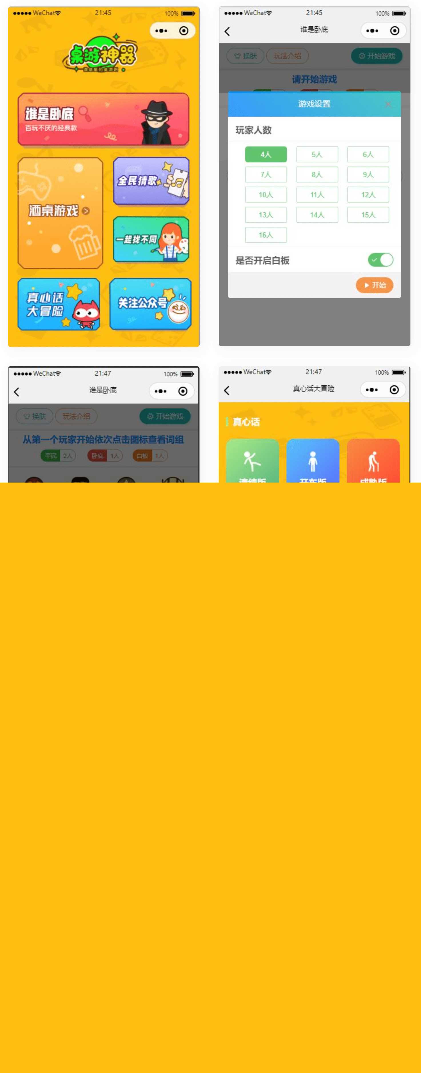 精品桌游流量主微信小程序源码 - 觅资源