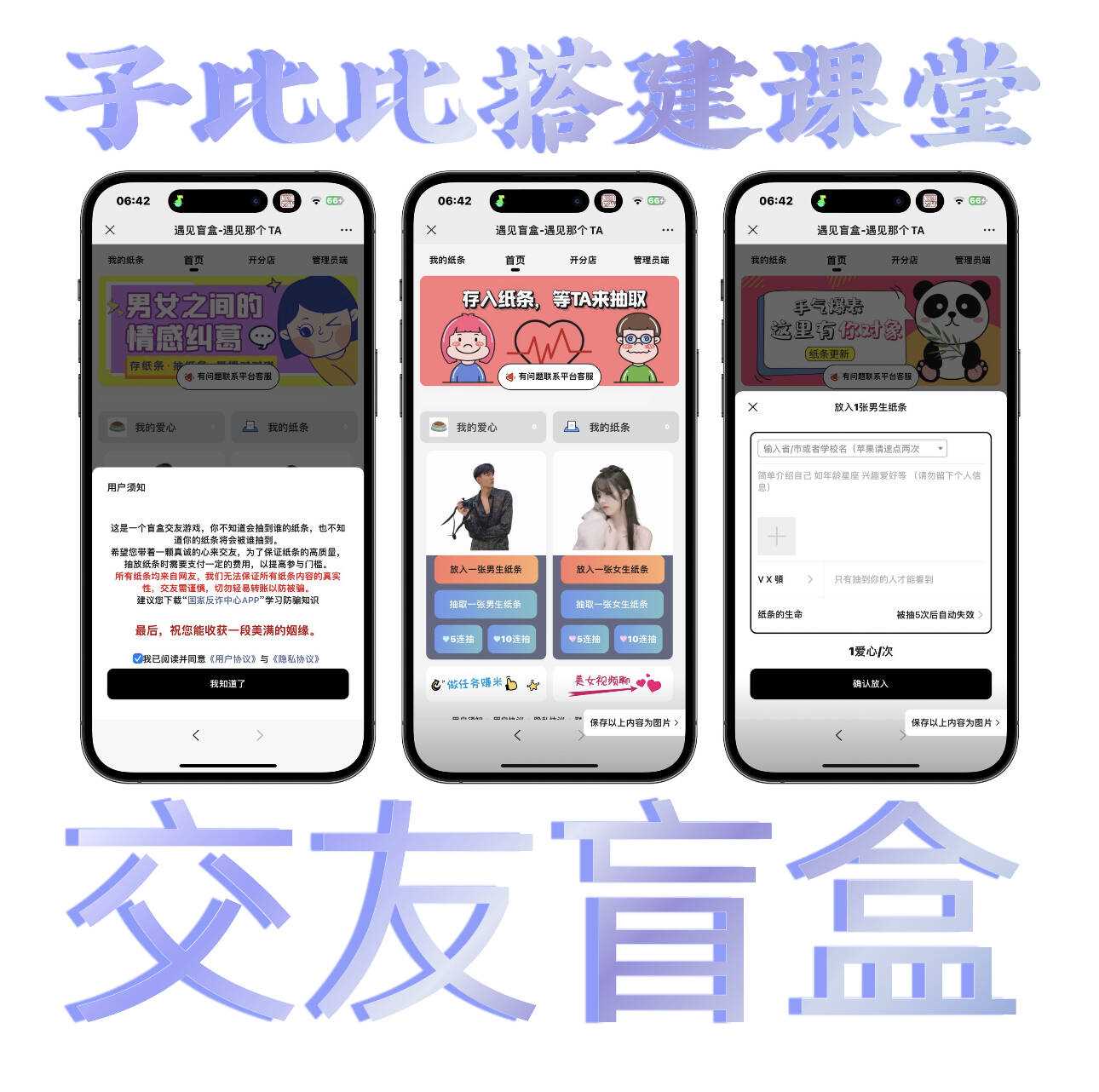 朋友圈超火的盲盒交友小程序源码带视频教程 - 觅资源