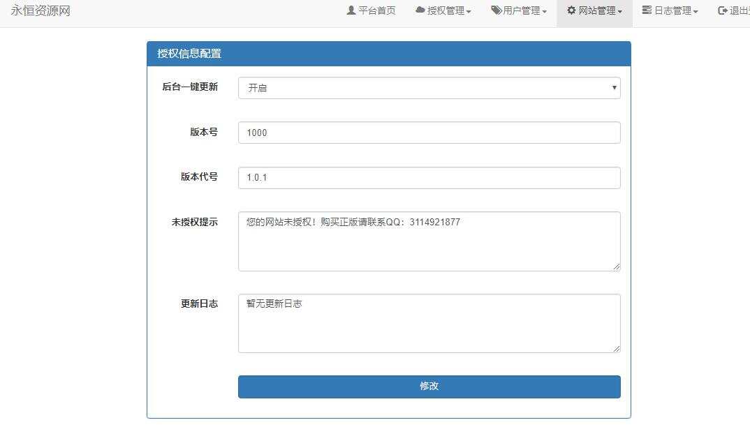 图片[5] - 贝塔网站自助授权系统源码 开源版 - 觅资源
