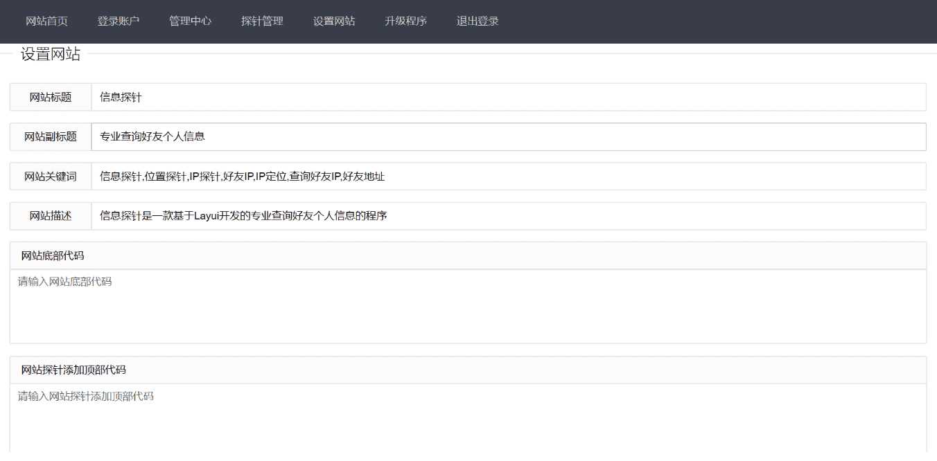 图片[2] - php信息探针网站源码 - 觅资源