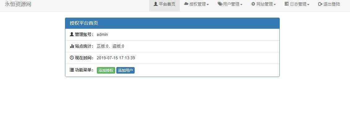 图片[4] - 贝塔网站自助授权系统源码 开源版 - 觅资源