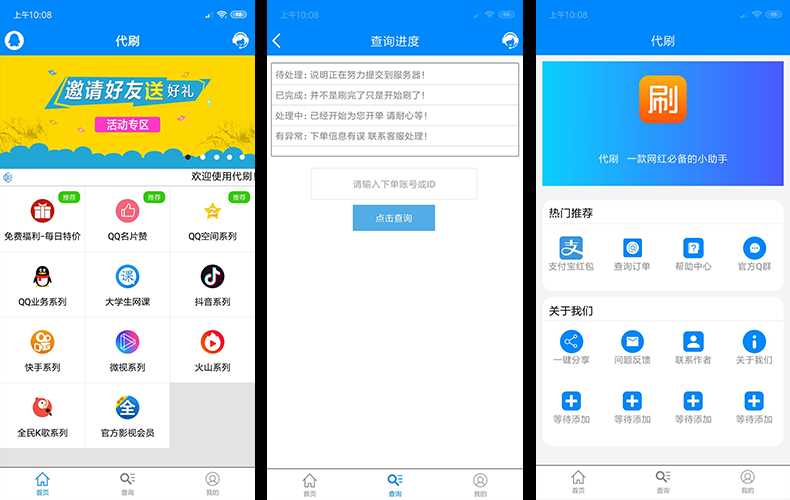 自己学E4A开发写的代刷网APP源码 - 觅资源
