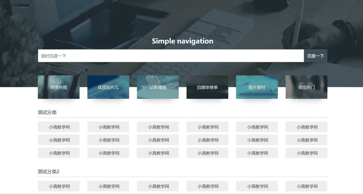 原创简约网址导航网站源码带后台 - 觅资源
