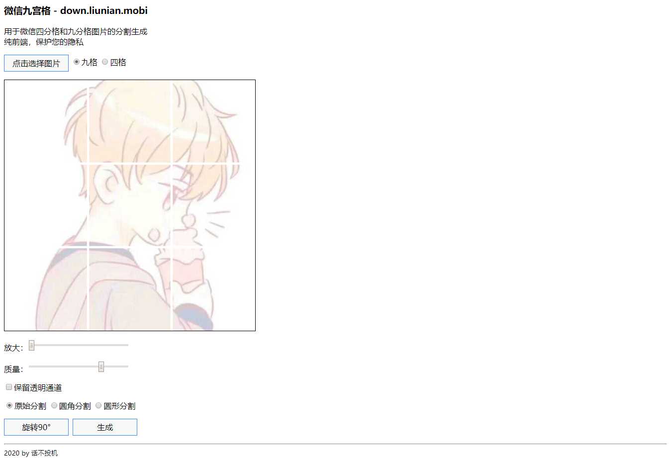 微信九宫图生成HTML源码 - 觅资源