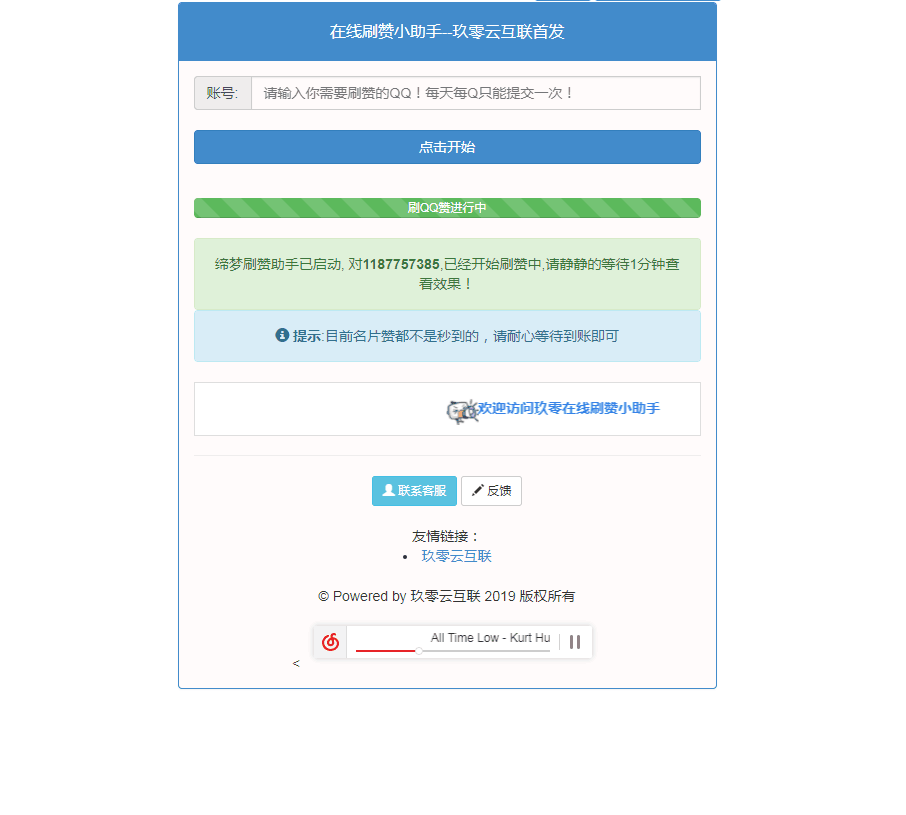 在线刷赞小助手网站源码 无加密 - 觅资源