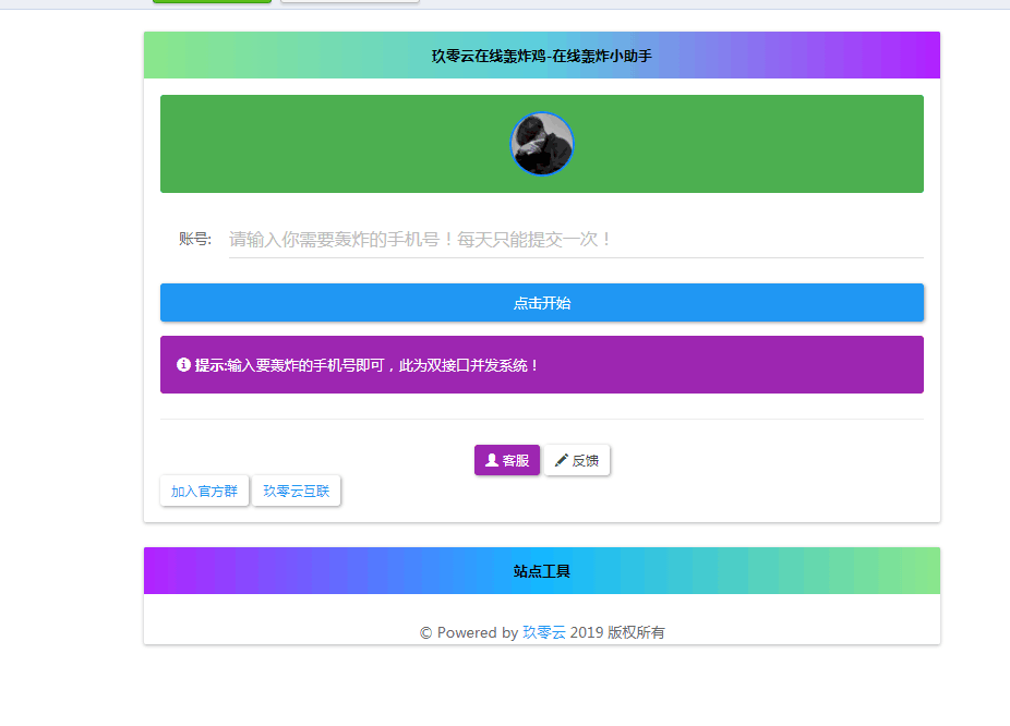 最新云呼 轰炸鸡网站源码 有后台 - 觅资源