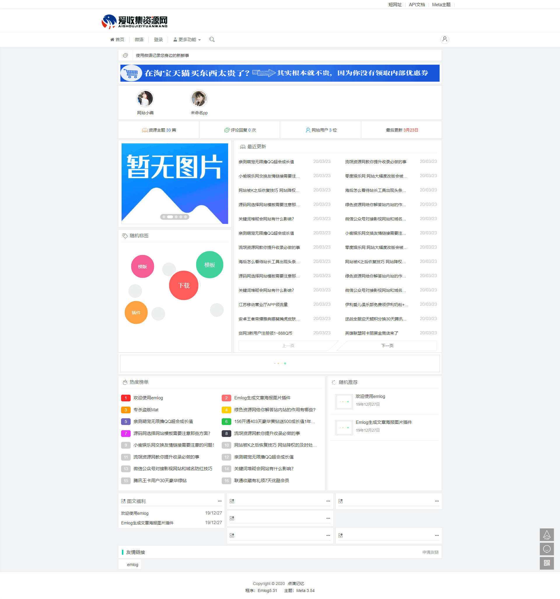 emlog简约系模板无需授权 - 觅资源