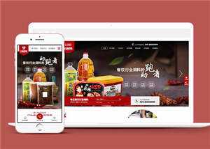 宽屏火锅底料餐饮营销型网站前端模板下载 - 觅资源