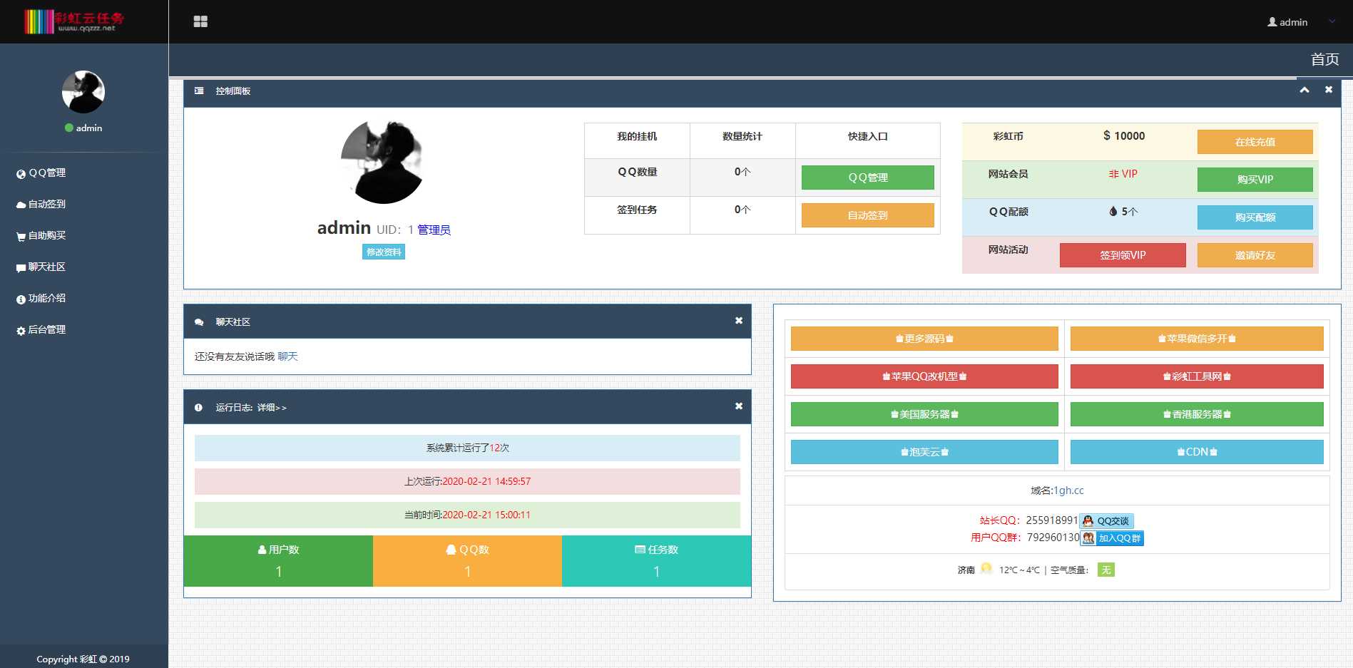 彩虹秒赞 V7.27免授权源码 - 觅资源