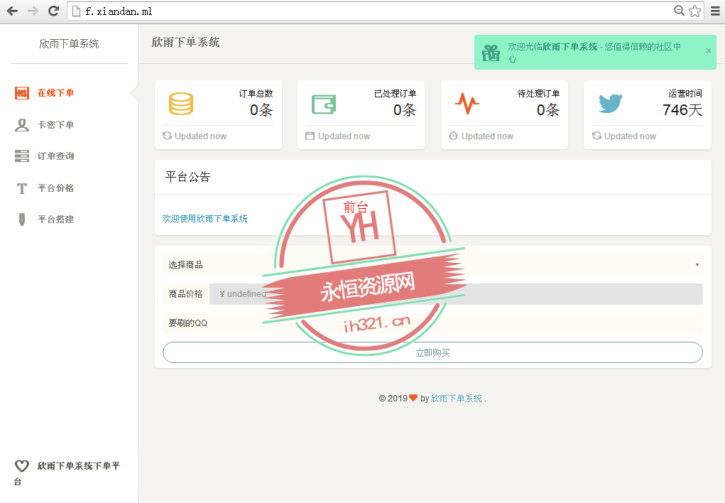 简洁好看的下单系统网站源码 - 觅资源