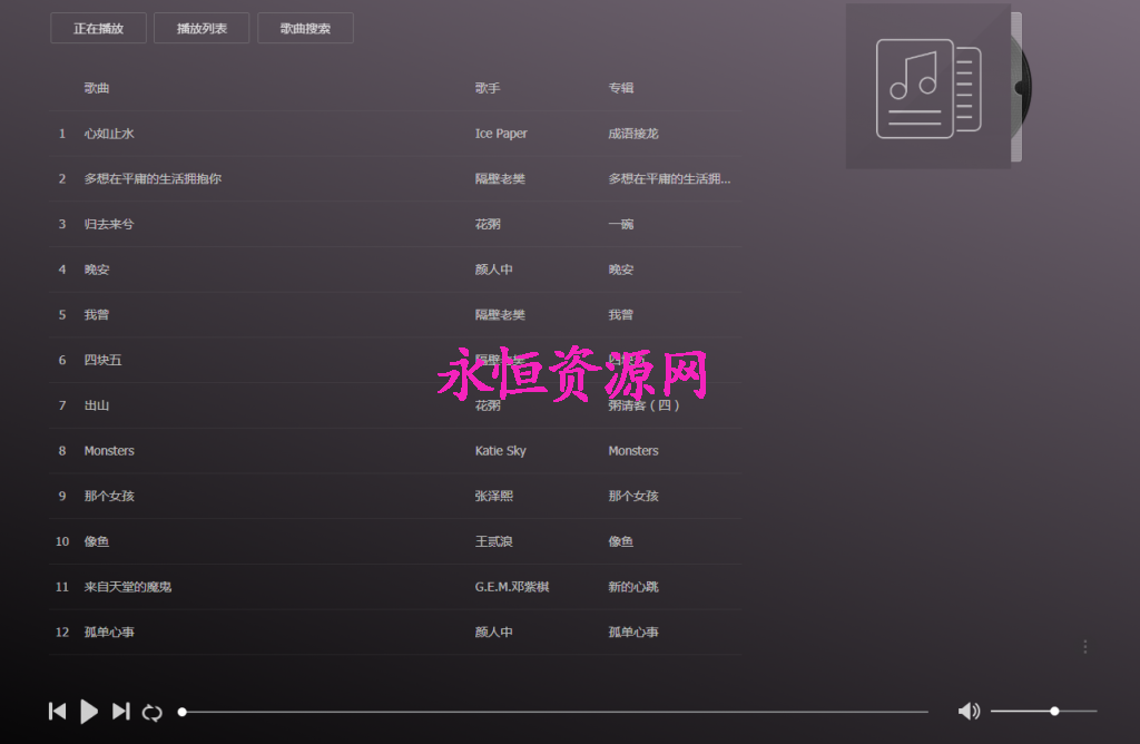 图片[2] - 美化版音乐网站源码 - 觅资源