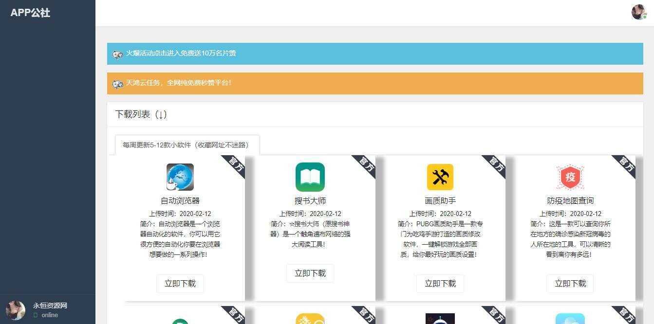 一款纯发布软件程序 - 觅资源