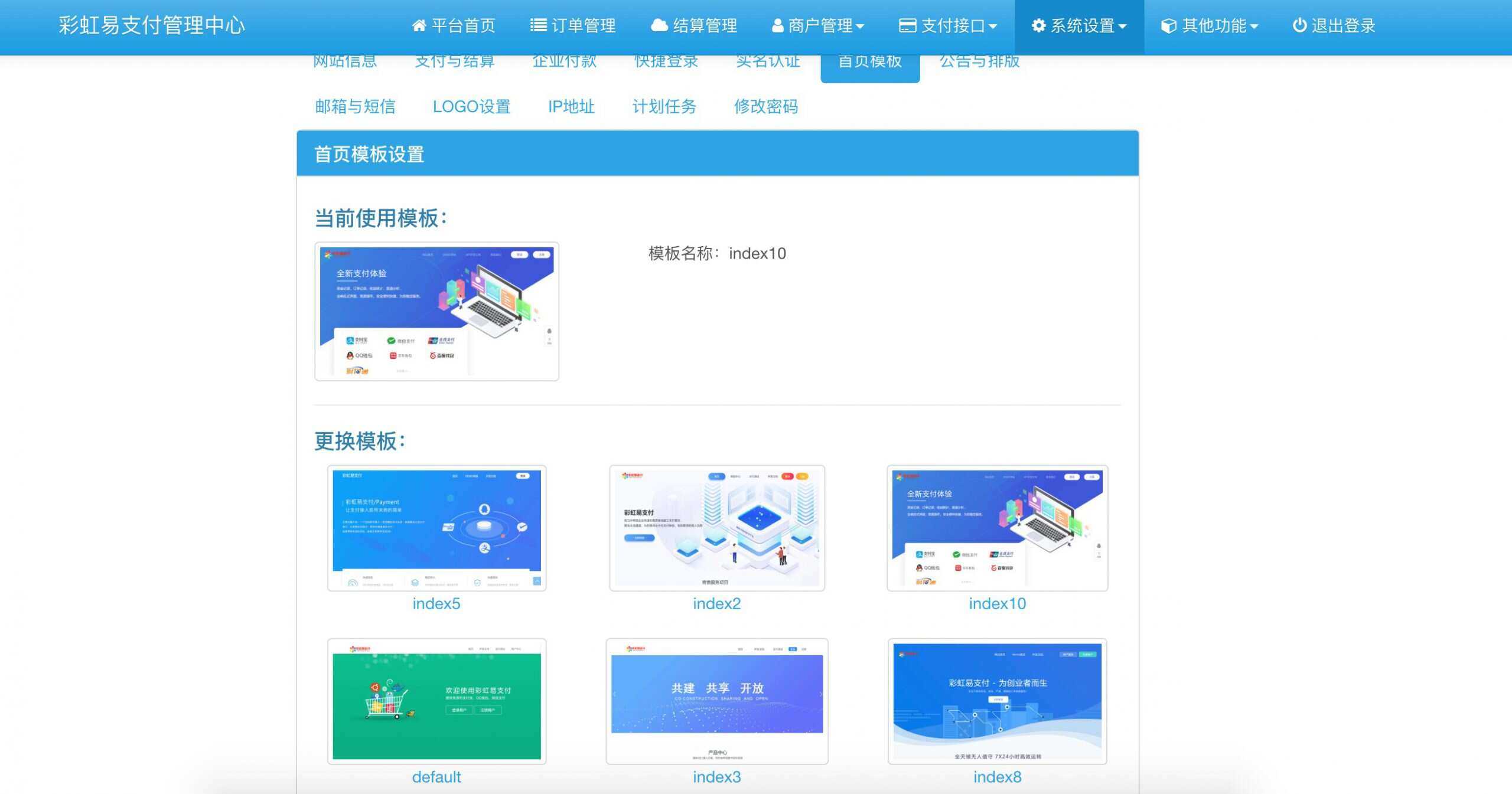 图片[4] - 新版彩虹易支付 第四方支付平台 - 觅资源