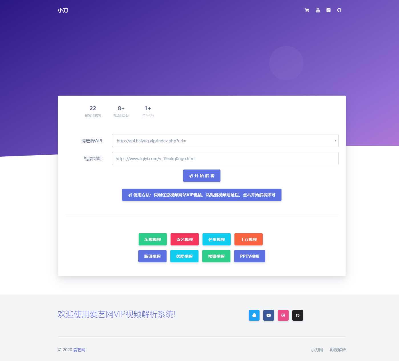 在线多接口VIP影视解析源码 - 觅资源