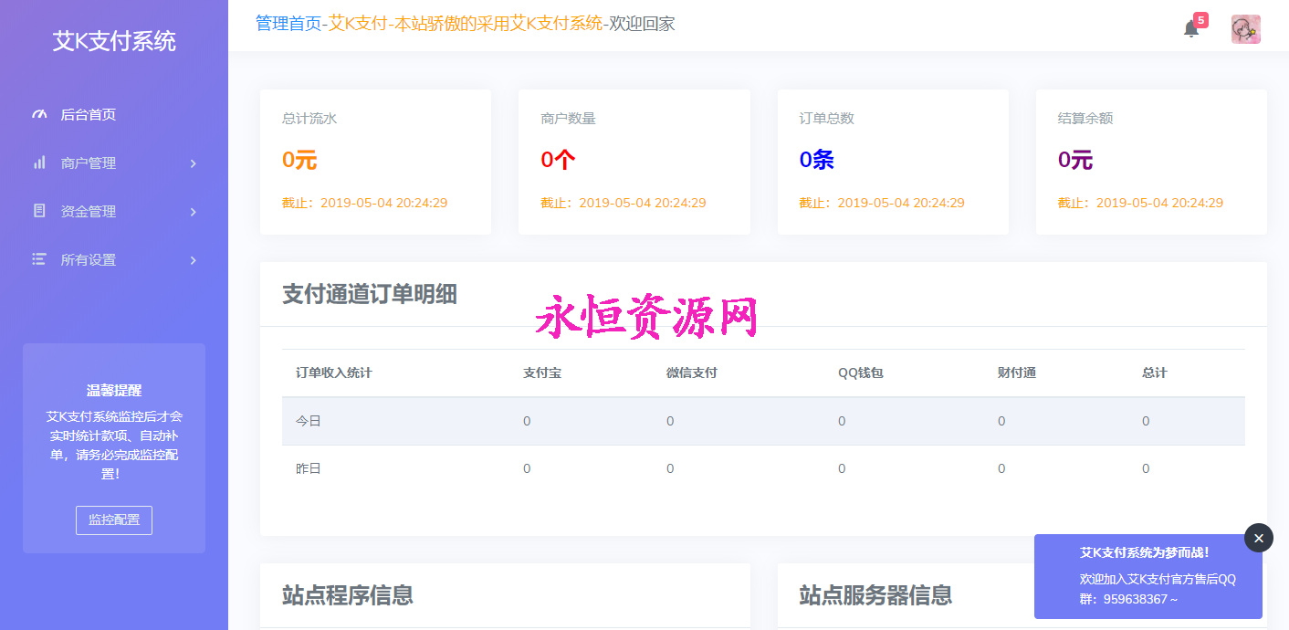 艾K新款易支付程序整站打包 - 觅资源