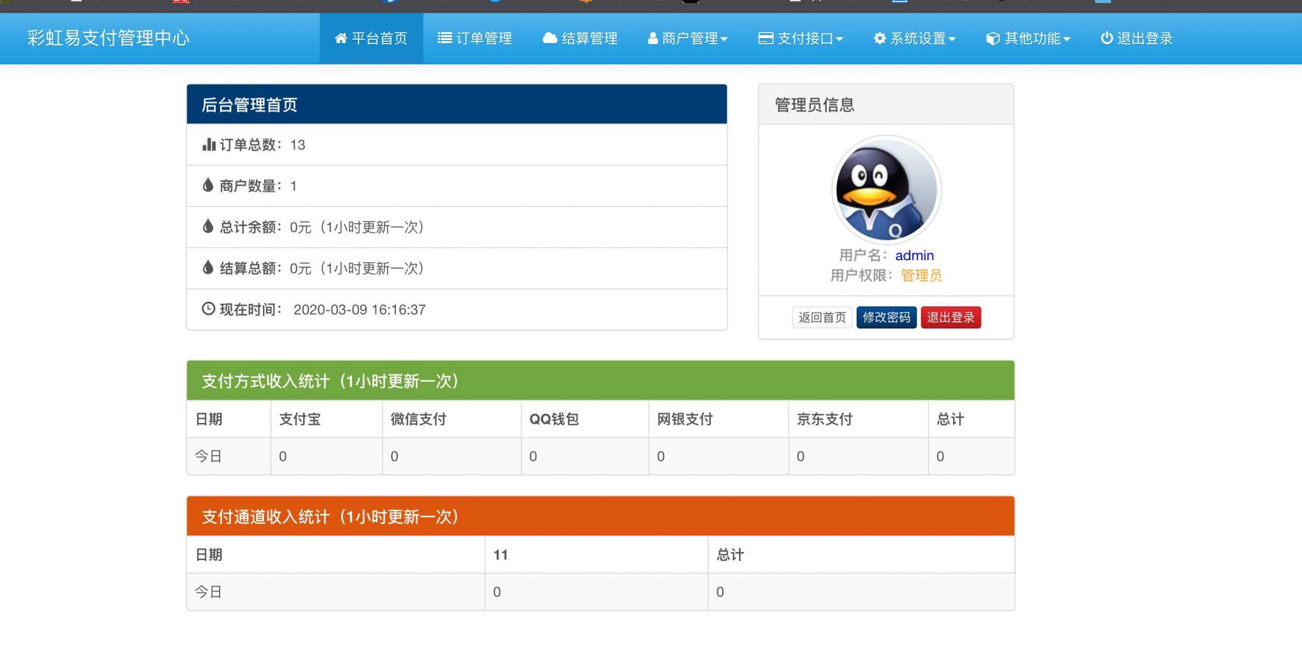 图片[3] - 新版彩虹易支付 第四方支付平台 - 觅资源