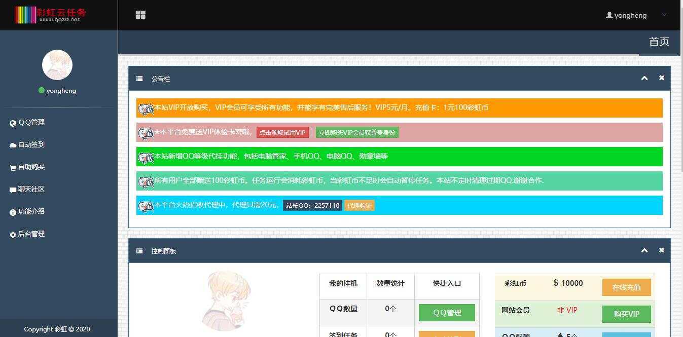 图片[2] - 彩虹云任务/秒赞网7.33免授权 - 觅资源