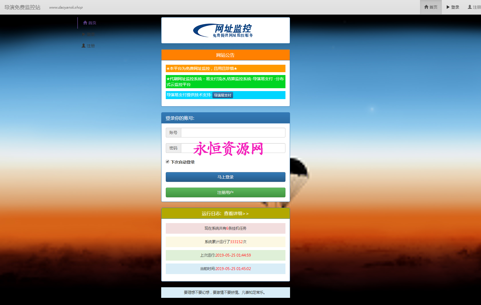 监控网站源码 - 觅资源