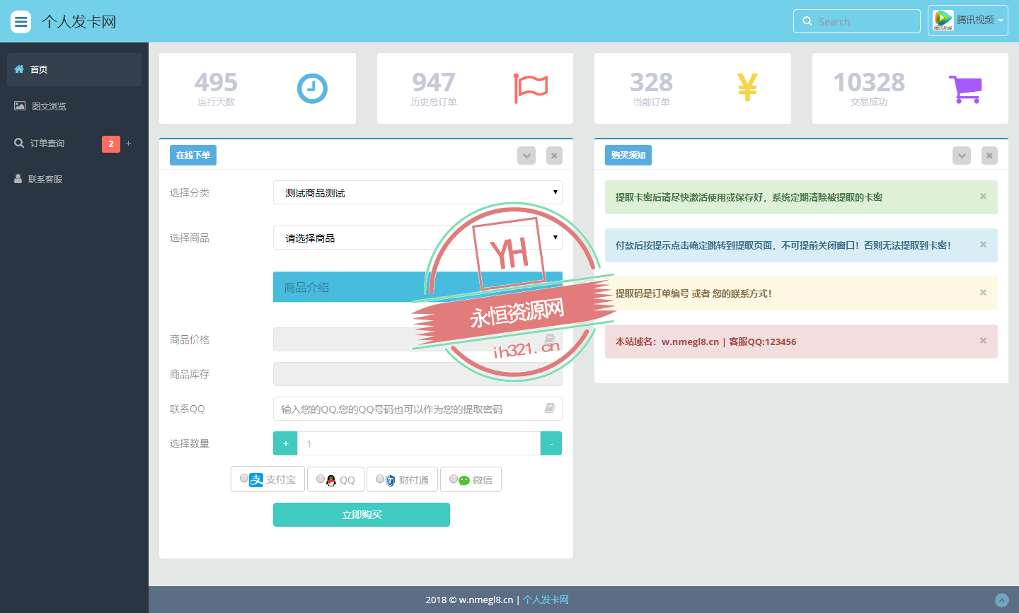 全套个人版自动发卡程序模板多套 - 觅资源