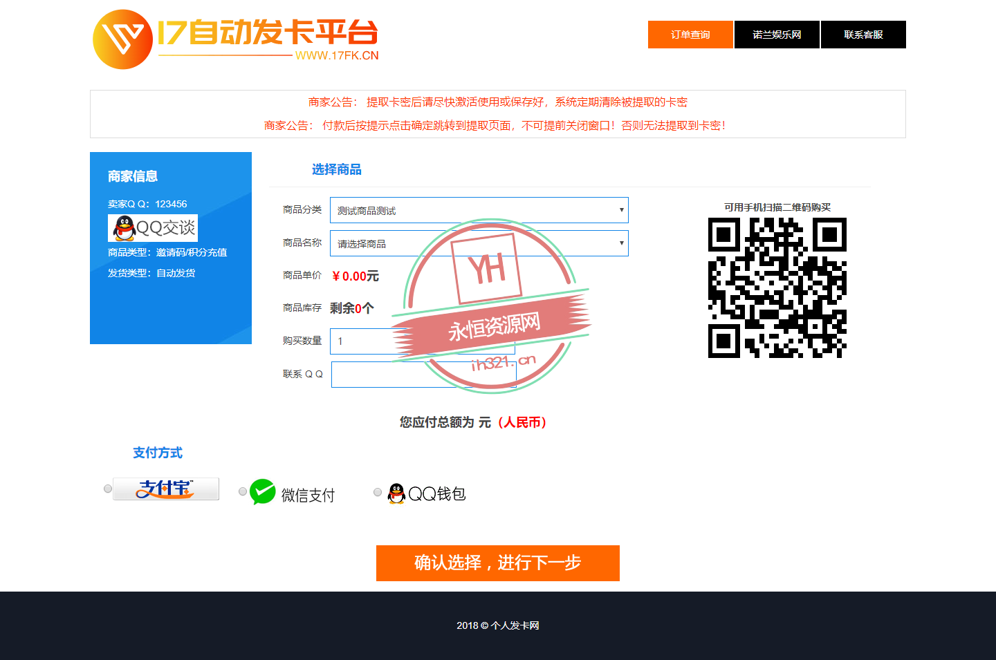 图片[2] - 全套个人版自动发卡程序模板多套 - 觅资源