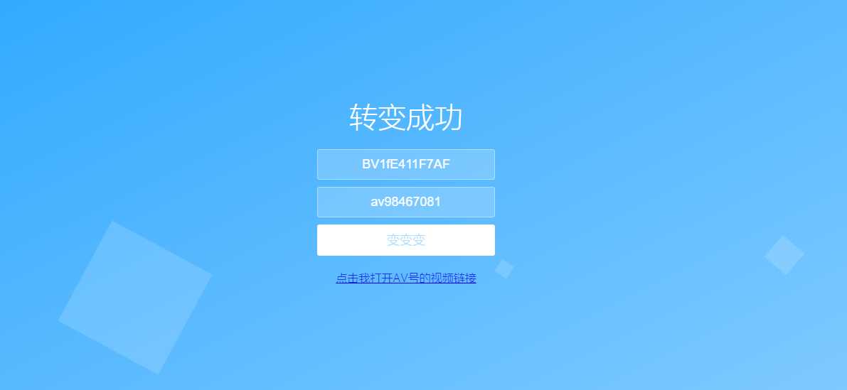 图片[2] - 还原BV号为AV号HTML源码 - 觅资源
