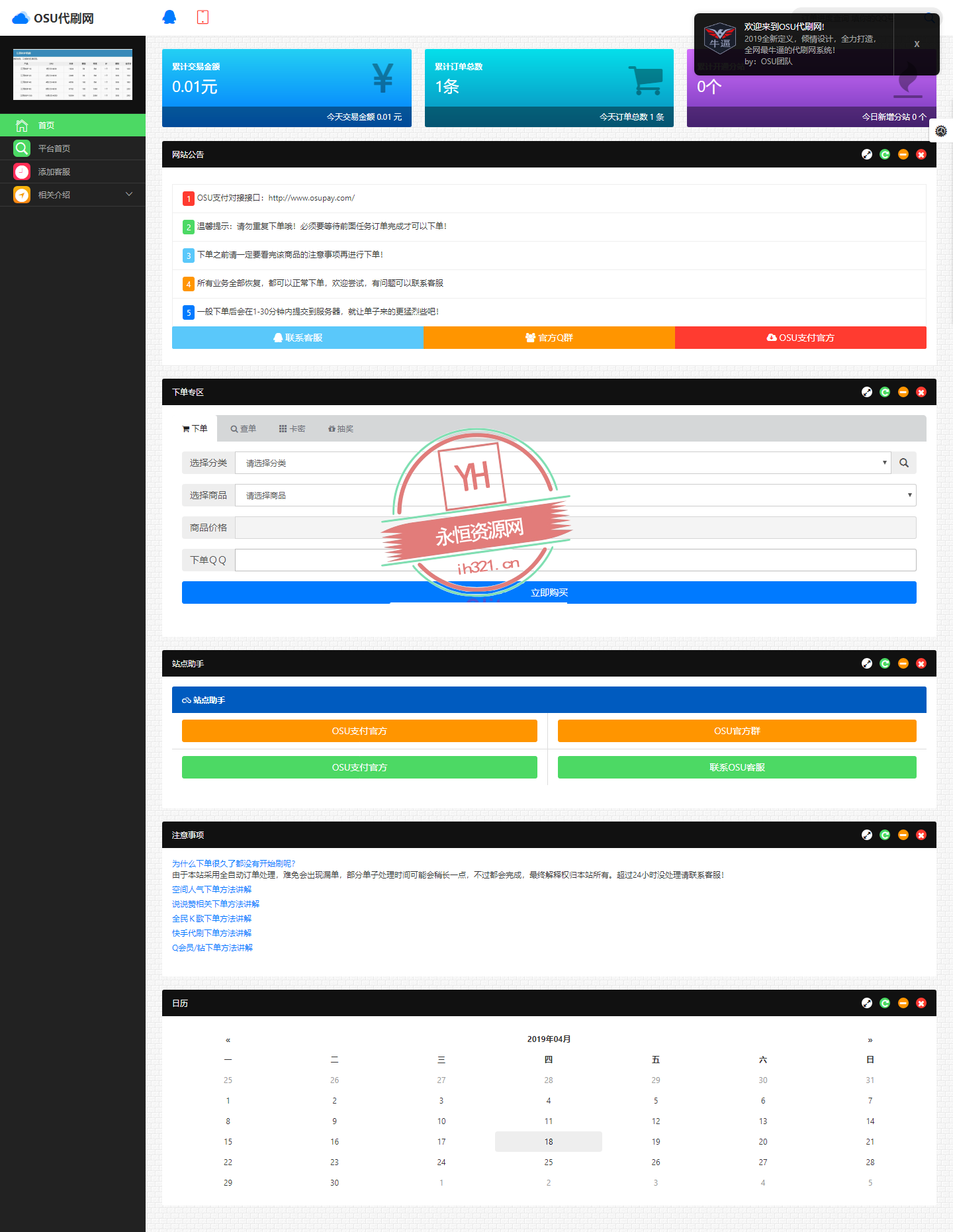 图片[3] - 艾K在线自助下单代刷程序（新增模板） - 觅资源