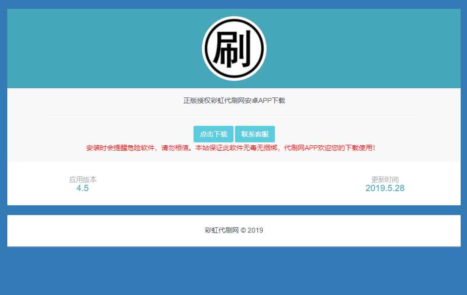 代刷网APP软件下载页源码 - 觅资源