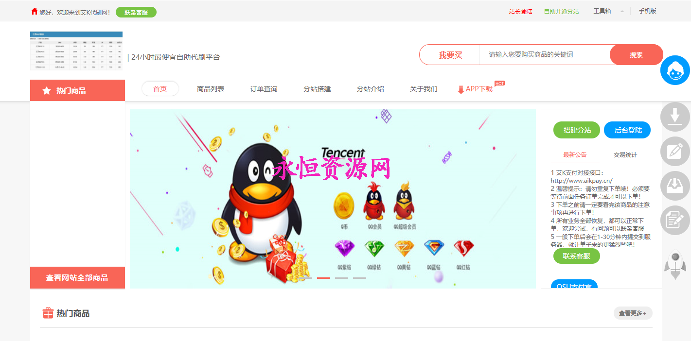 图片[2] - 艾K在线自助下单代刷程序（新增模板） - 觅资源