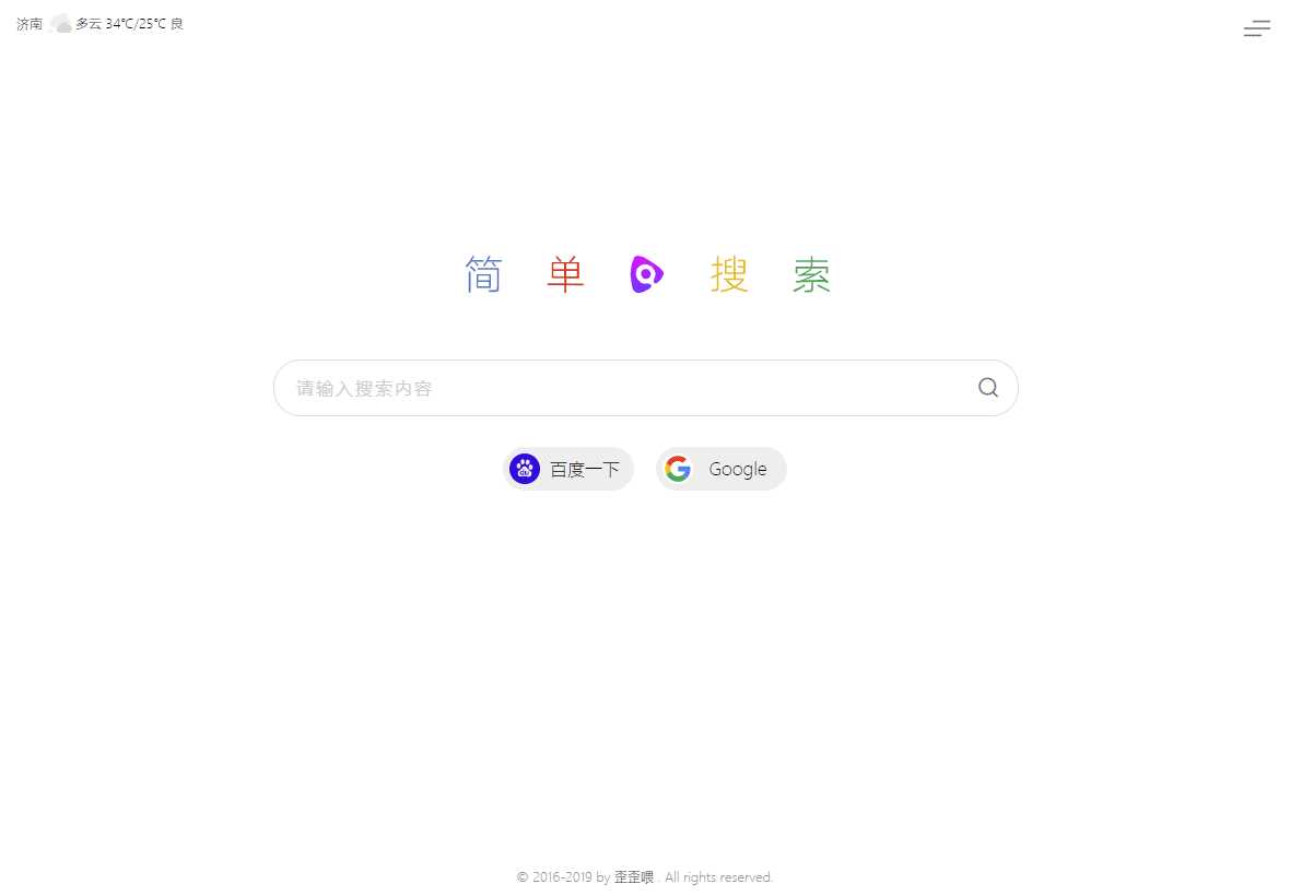 图片[3] - PHP简单搜索导航页源码 - 觅资源