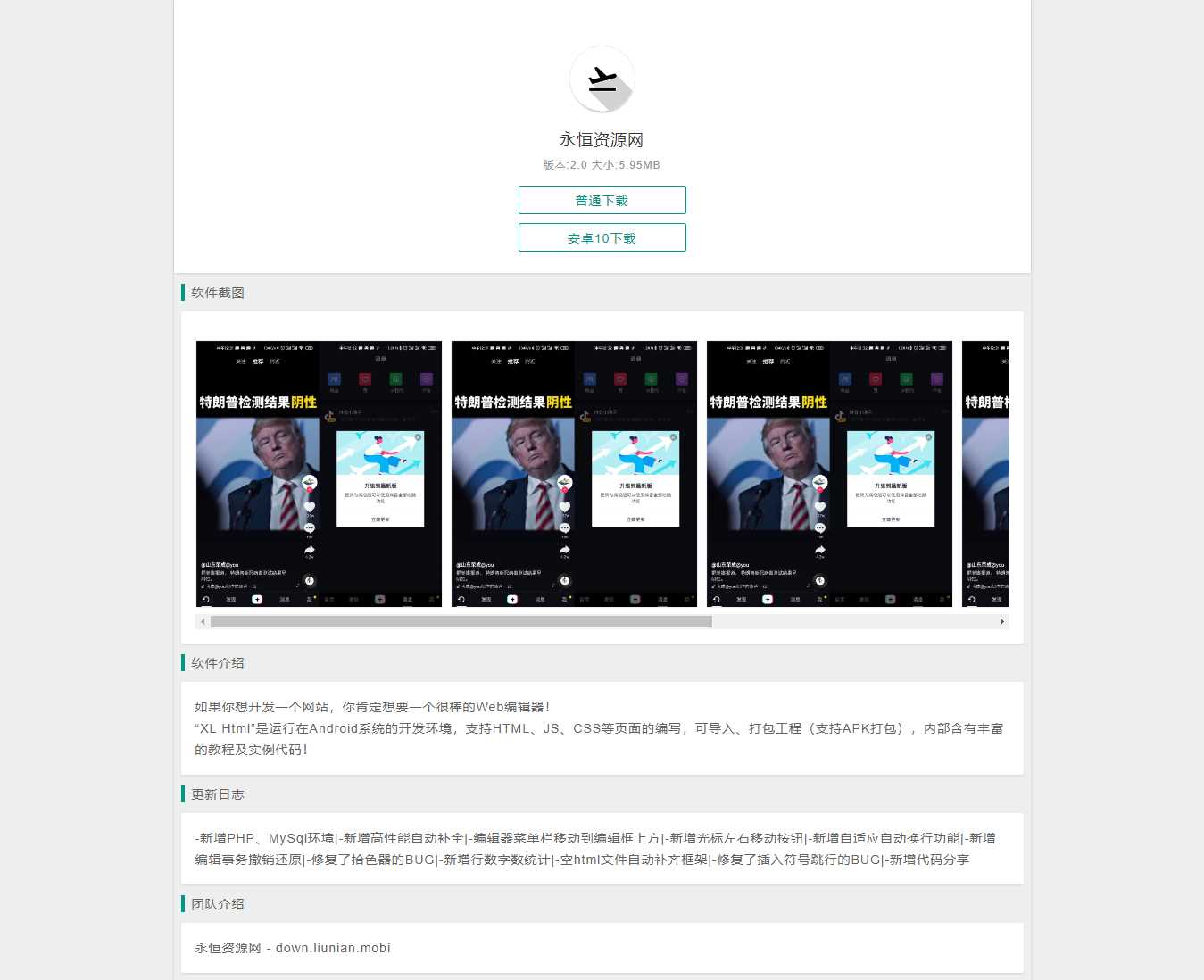 简洁的安卓软件下载页源码 - 觅资源