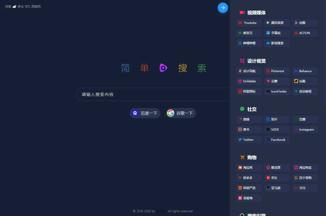 PHP简单搜索导航页源码 - 觅资源