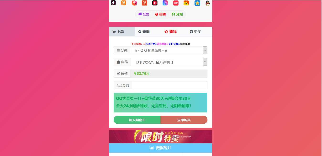 图片[3] - 彩虹代刷模板Cool模板 - 觅资源