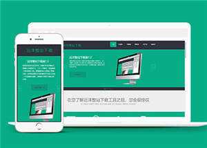 软件下载官网展示源码模板下载 - 觅资源