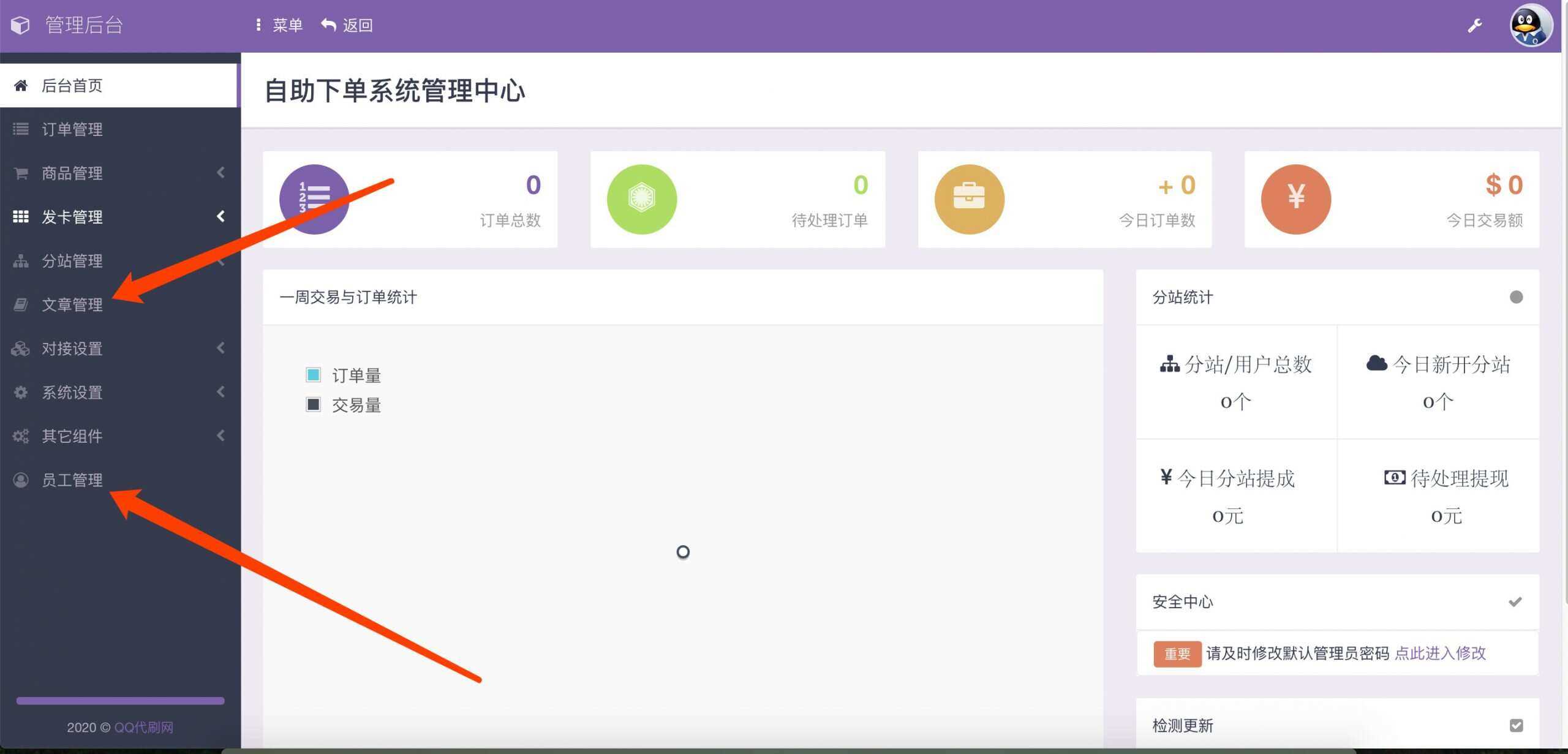 图片[2] - 最新彩虹代刷6.0破解版源码 - 觅资源