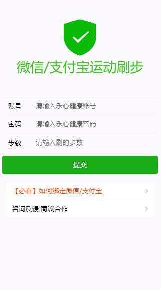 WX支付宝在线运动步数源码 - 觅资源