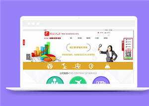 简洁人力资源公司源码模板下载 - 觅资源