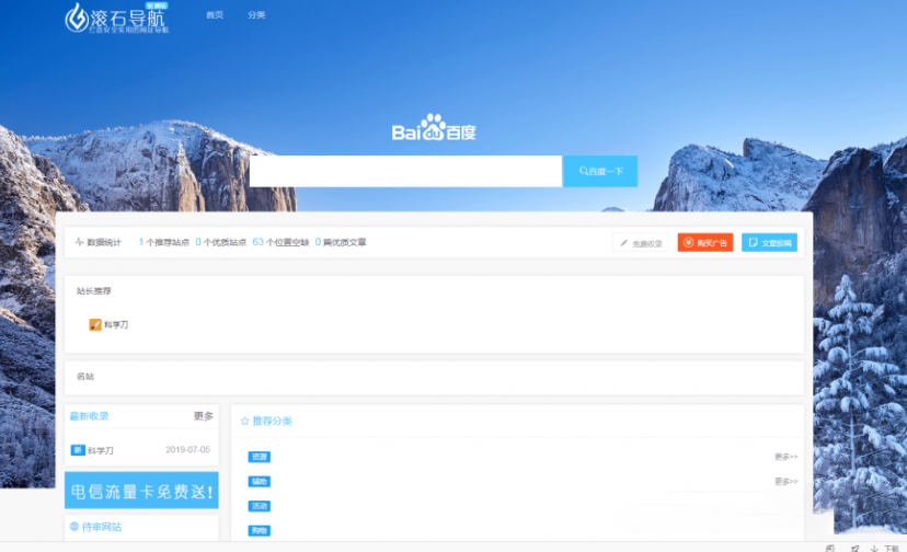 滚石导航3.0完整版程序 数据库打包 - 觅资源