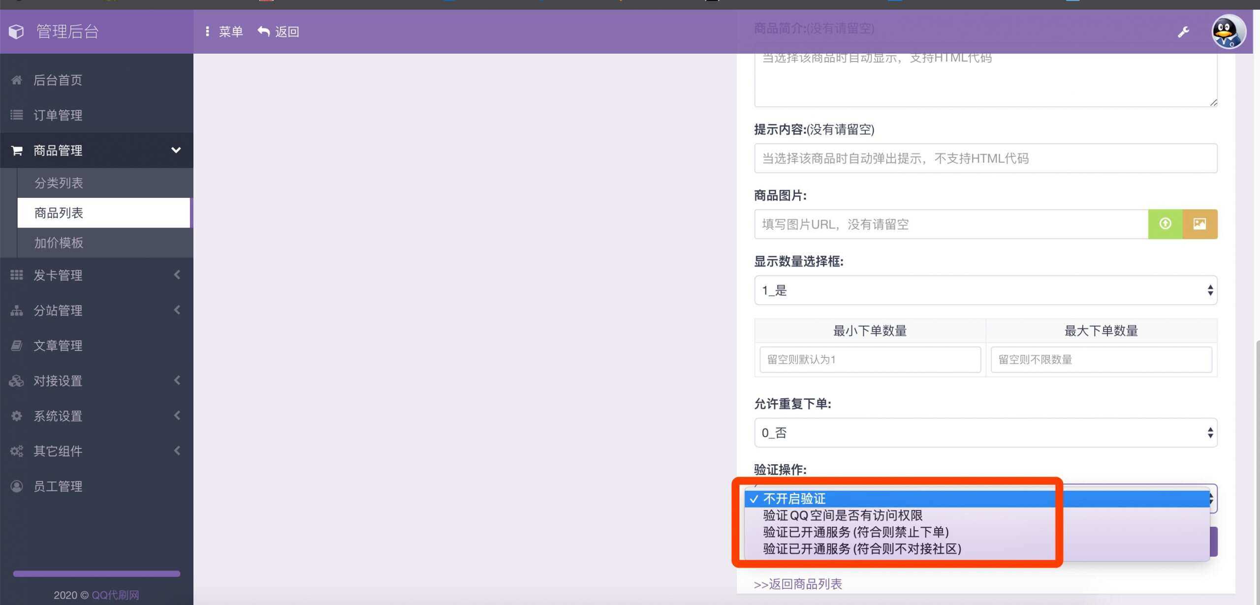 图片[3] - 最新彩虹代刷6.0破解版源码 - 觅资源